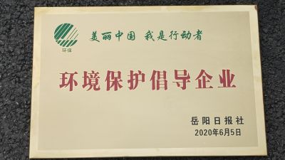 環境保護倡導企業