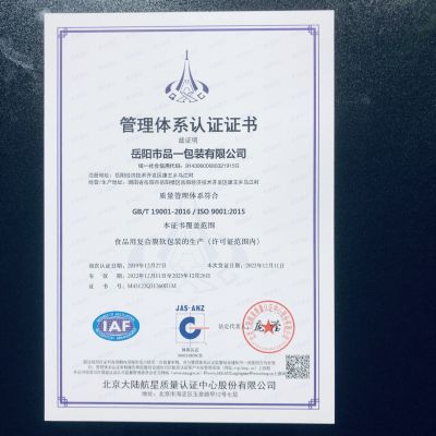 ISO9001質(zhì)量管理體系認(rèn)證證書(shū)